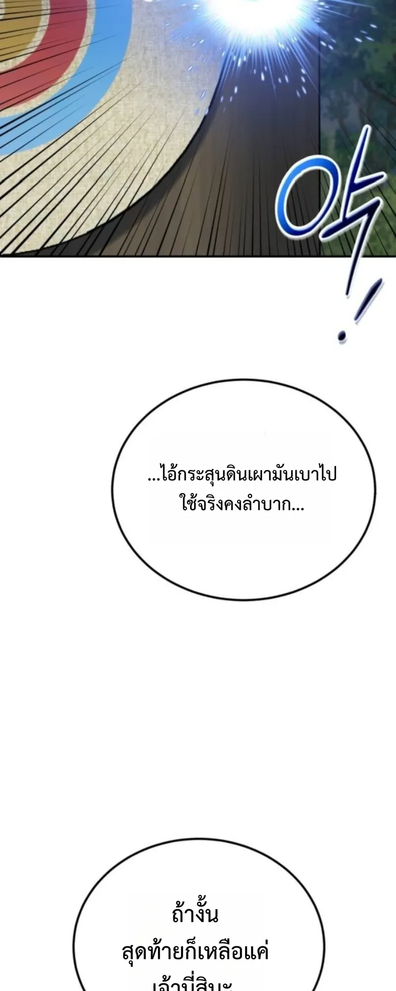 Apocalypse Veteran ตอนที่ 10 หน้า 41