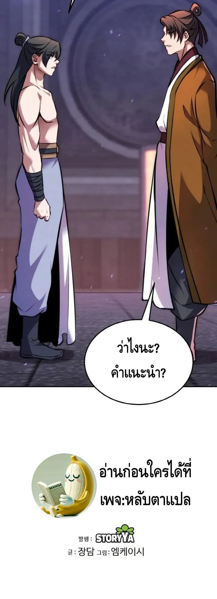 I Become the Youngest Disciple of the Martial Arts Leader ตอนที่ 11 หน้า 74