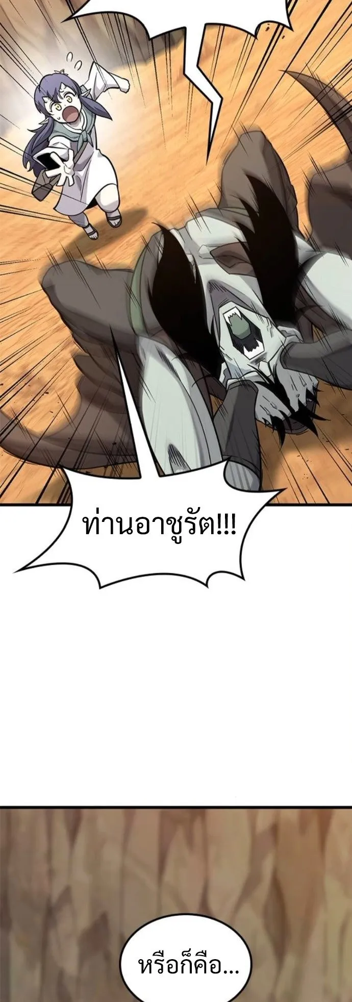 What a Bountiful Harvest, Demon Lord! ตอนที่ 37 หน้า 32