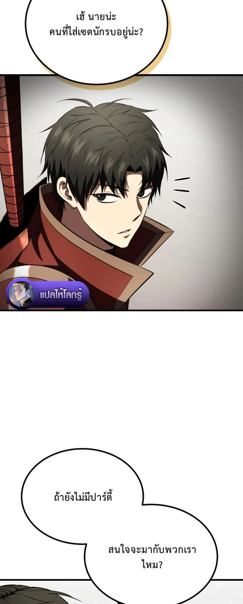 The Return of the Unrivaled Genius Ranker ตอนที่ 11 หน้า 5