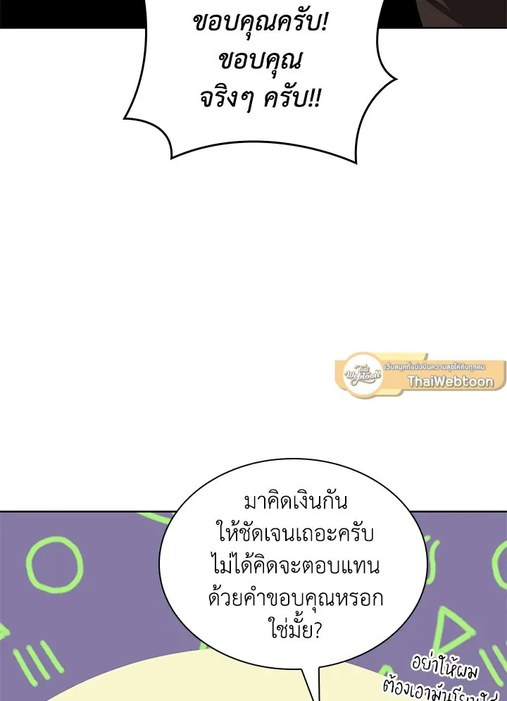 Overgeared ตอนที่ 254 หน้า 36