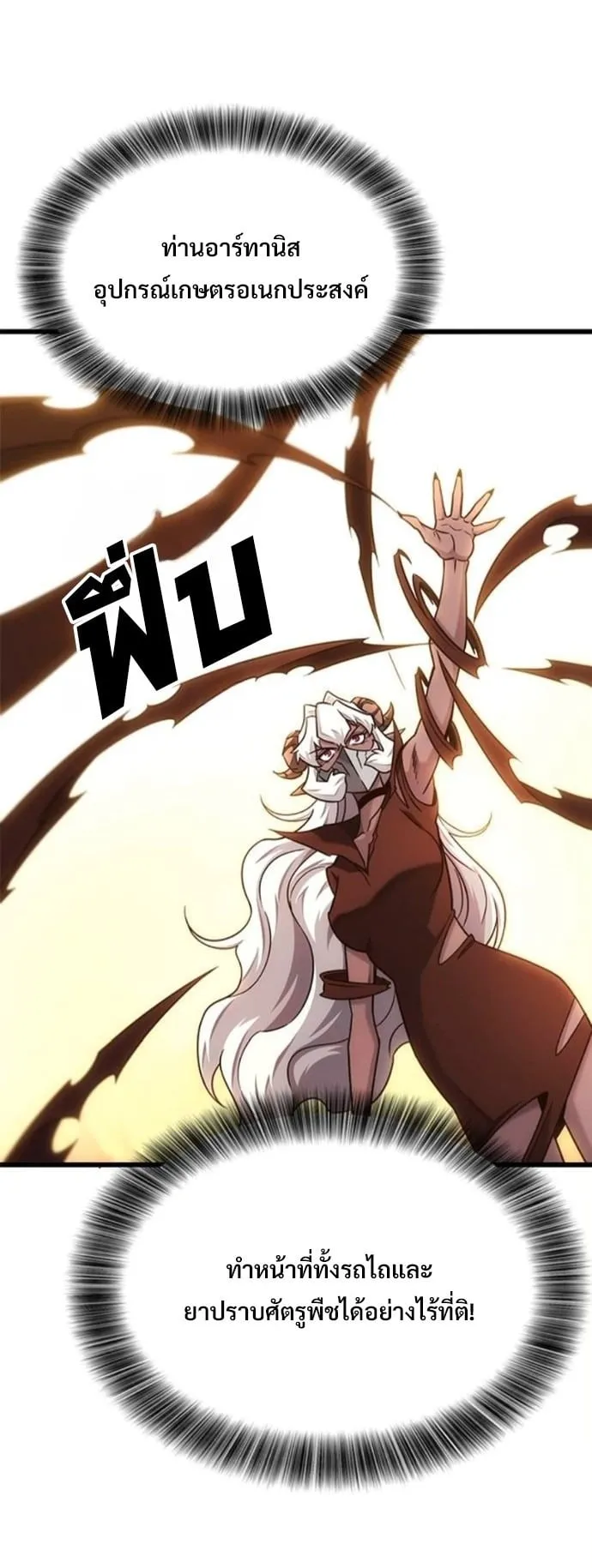 What a Bountiful Harvest, Demon Lord! ตอนที่ 48 หน้า 44