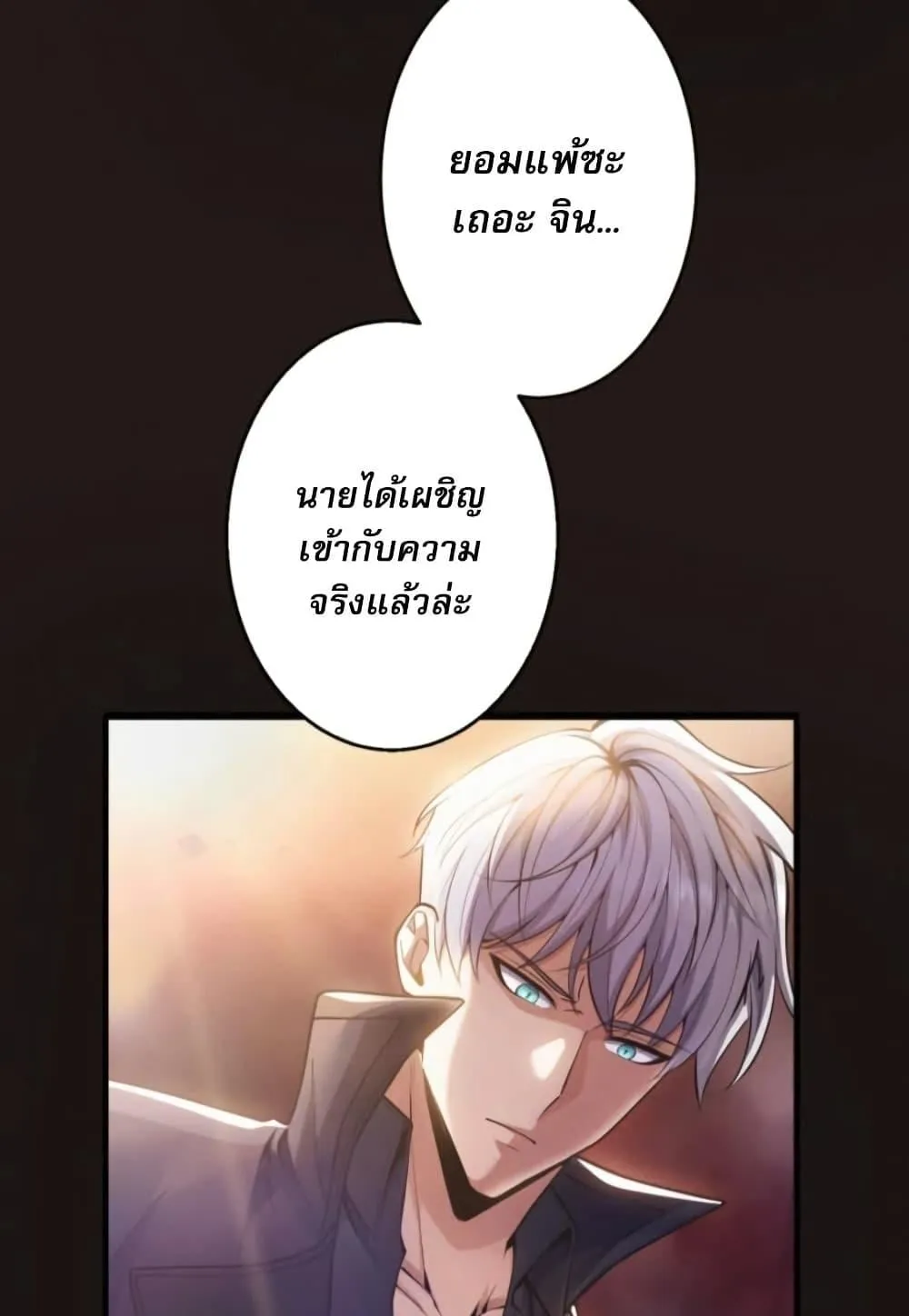 100 Million Years Later The Ultimate Weapon Return ตอนที่ 1 หน้า 52