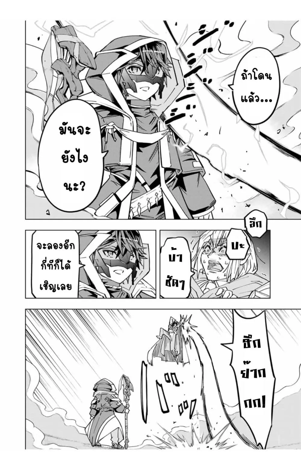 My Gift LVL 9999 Unlimited Gacha ตอนที่ 23 หน้า 9
