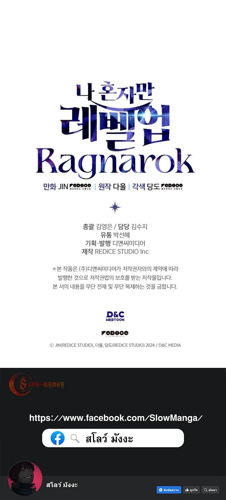 Solo Leveling: Ragnarok ตอนที่ 56 หน้า 87