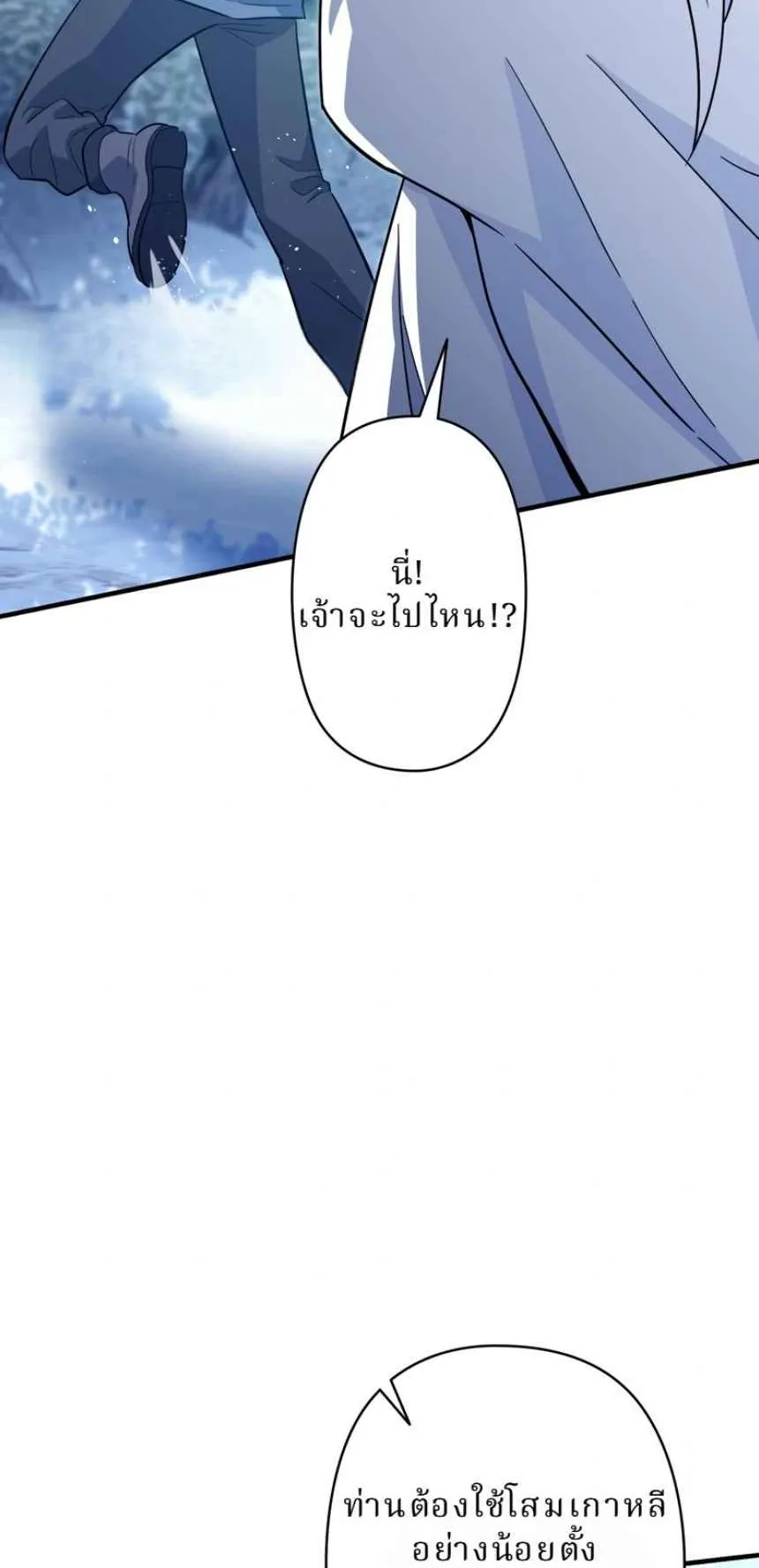 The Swordsmanship Instructor at the Academy ตอนที่ 12 หน้า 109