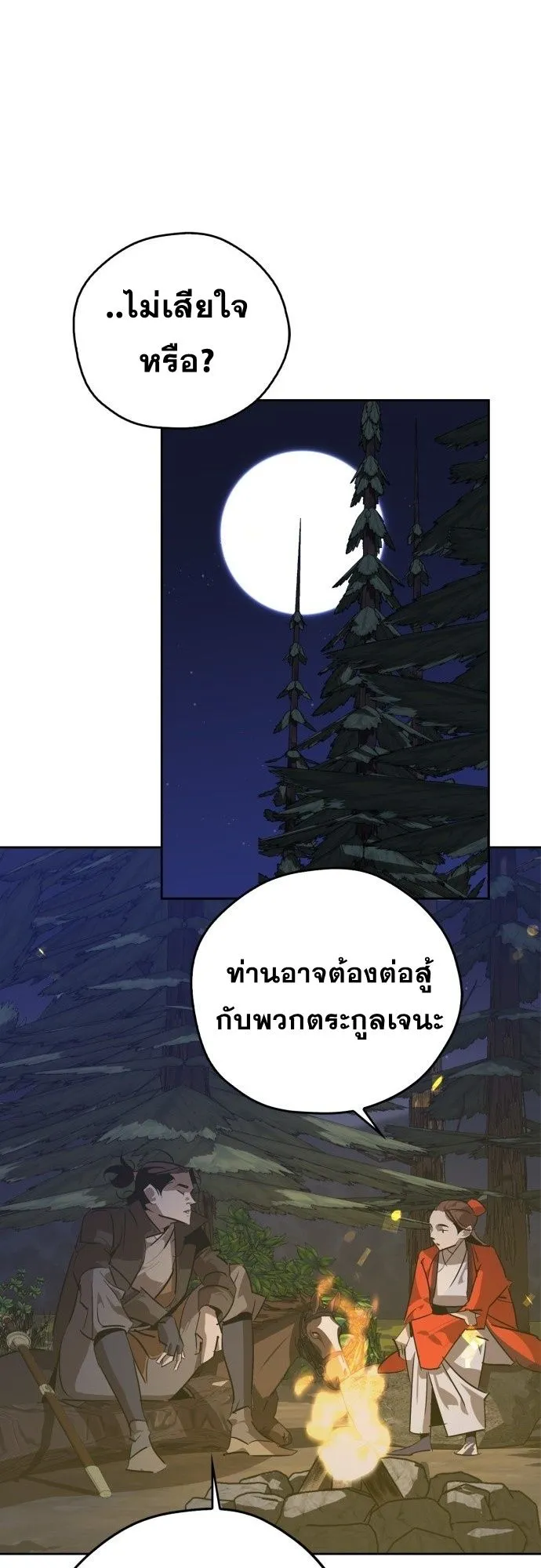 Wild West Murim ตอนที่ 11 หน้า 76