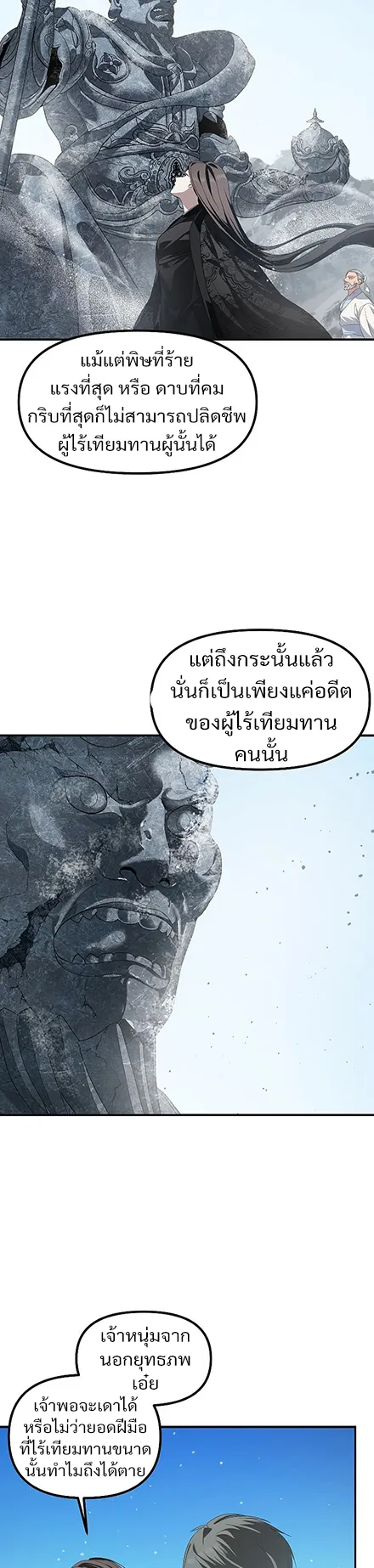 SSS-Class Suicide Hunter ตอนที่ 58 หน้า 16