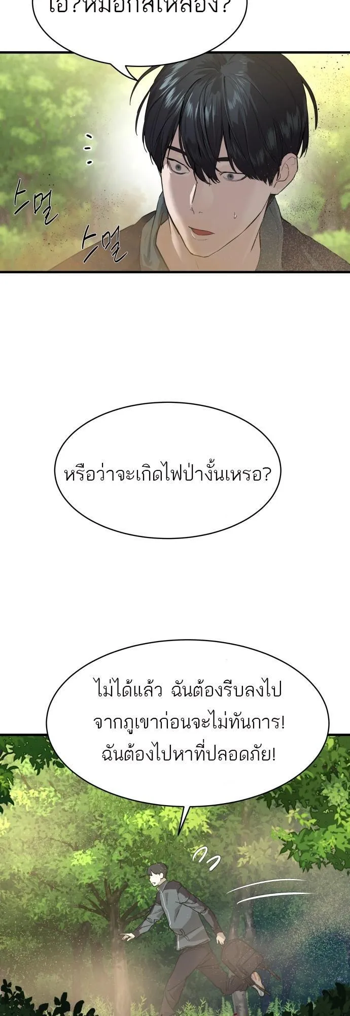 Special Civil Servant ตอนที่ 1 หน้า 99