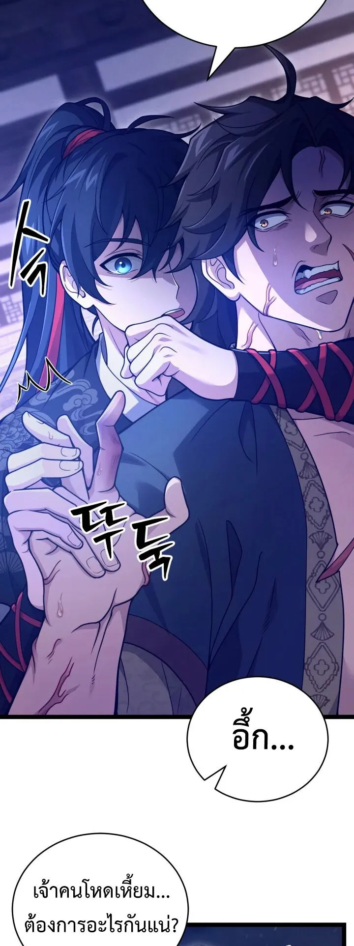 Reincarnation of the Martial God ตอนที่ 7 หน้า 6