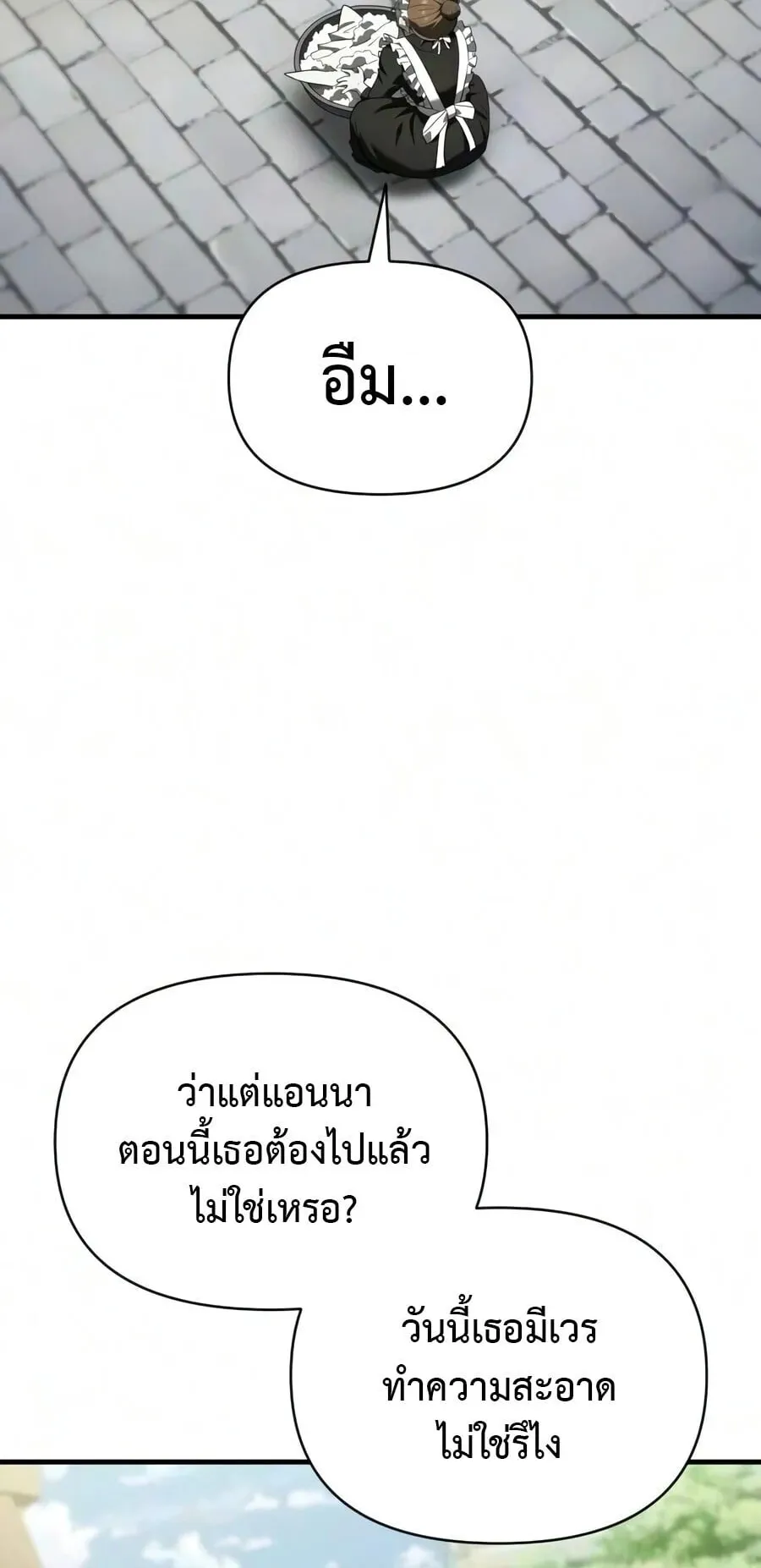 The Seventh Prince Wants to Bail ตอนที่ 2 หน้า 32