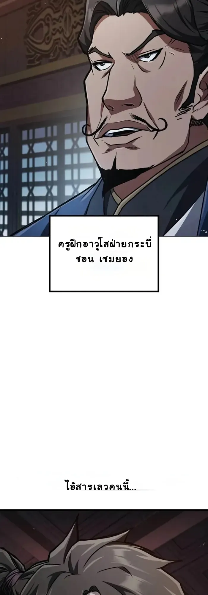 The Demonic Cult Instructor Returns ตอนที่ 2 หน้า 66