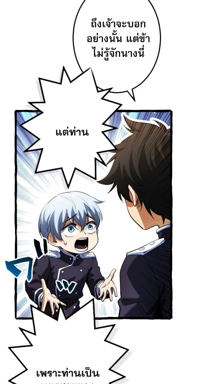 Return of the First Patriarch: The Strongest Reincarnates into His Descendant 1000 Years Later ตอนที่ 6 หน้า 79