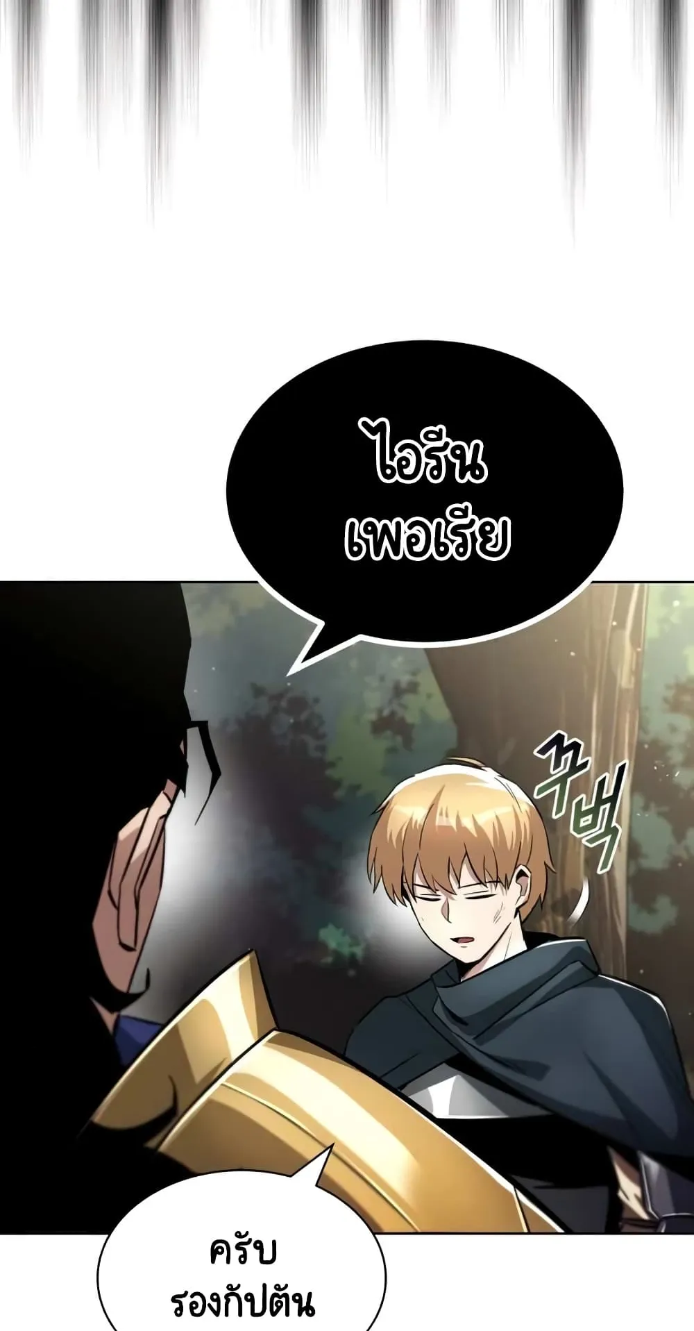 The Lazy Lord Masters the Sword ตอนที่ 34 หน้า 31