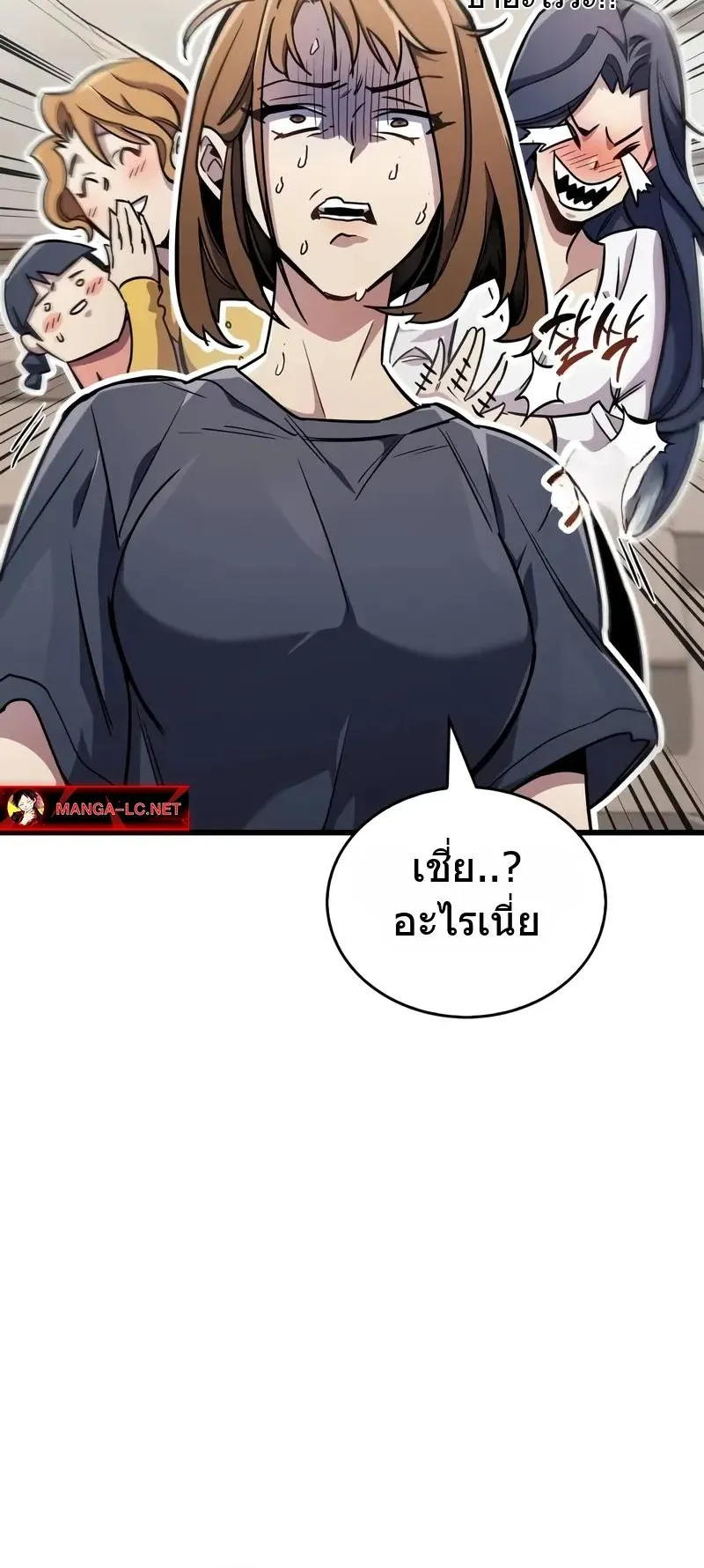 The Player Hides His Past ตอนที่ 78 หน้า 98