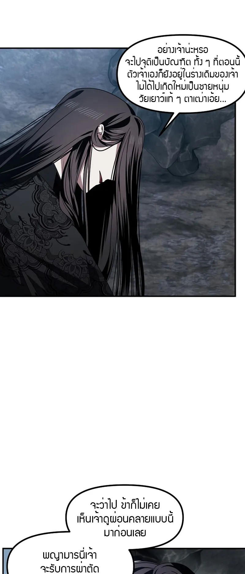 SSS-Class Suicide Hunter ตอนที่ 72 หน้า 6
