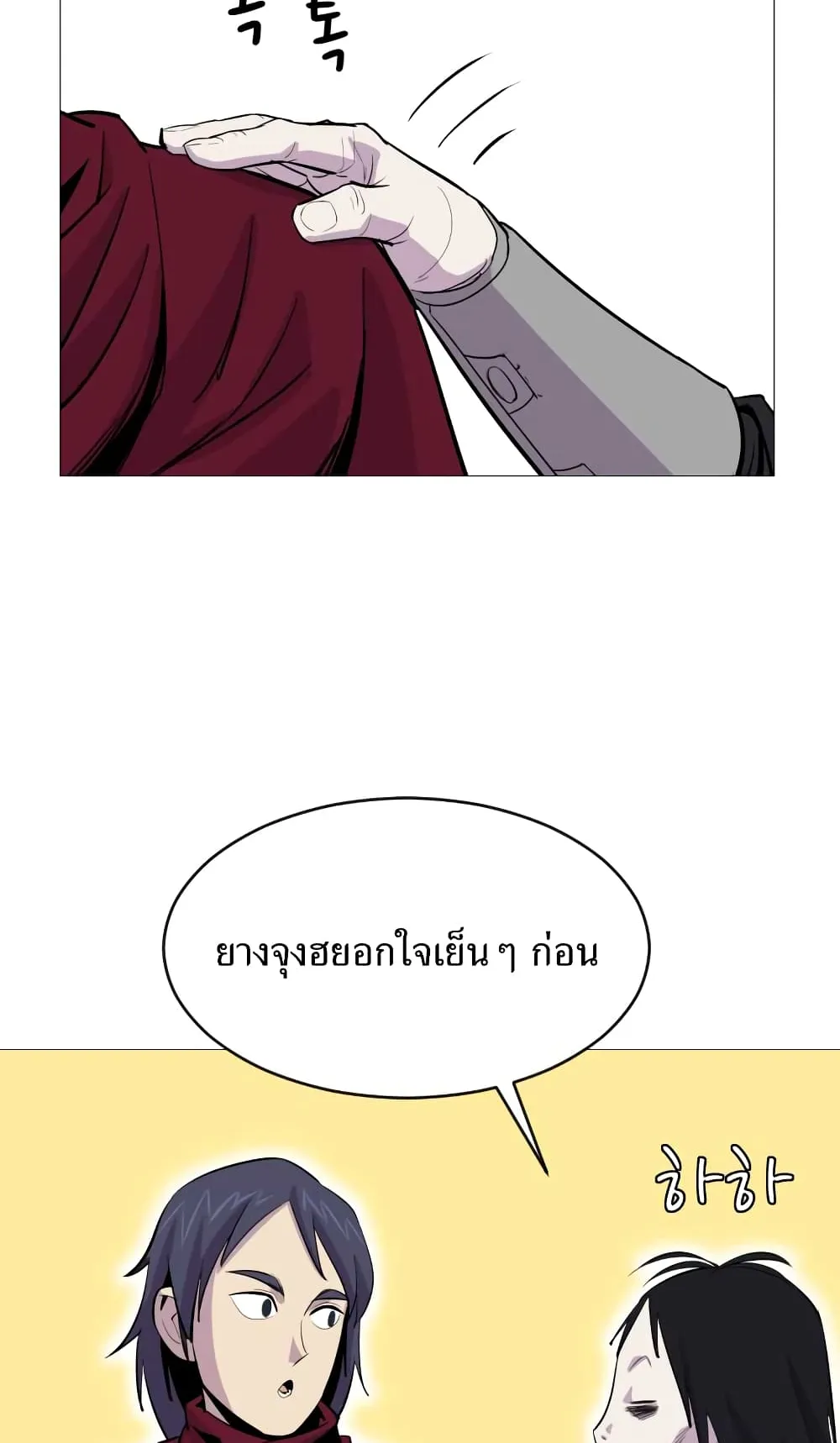 Weak Teacher ตอนที่ 3 หน้า 13