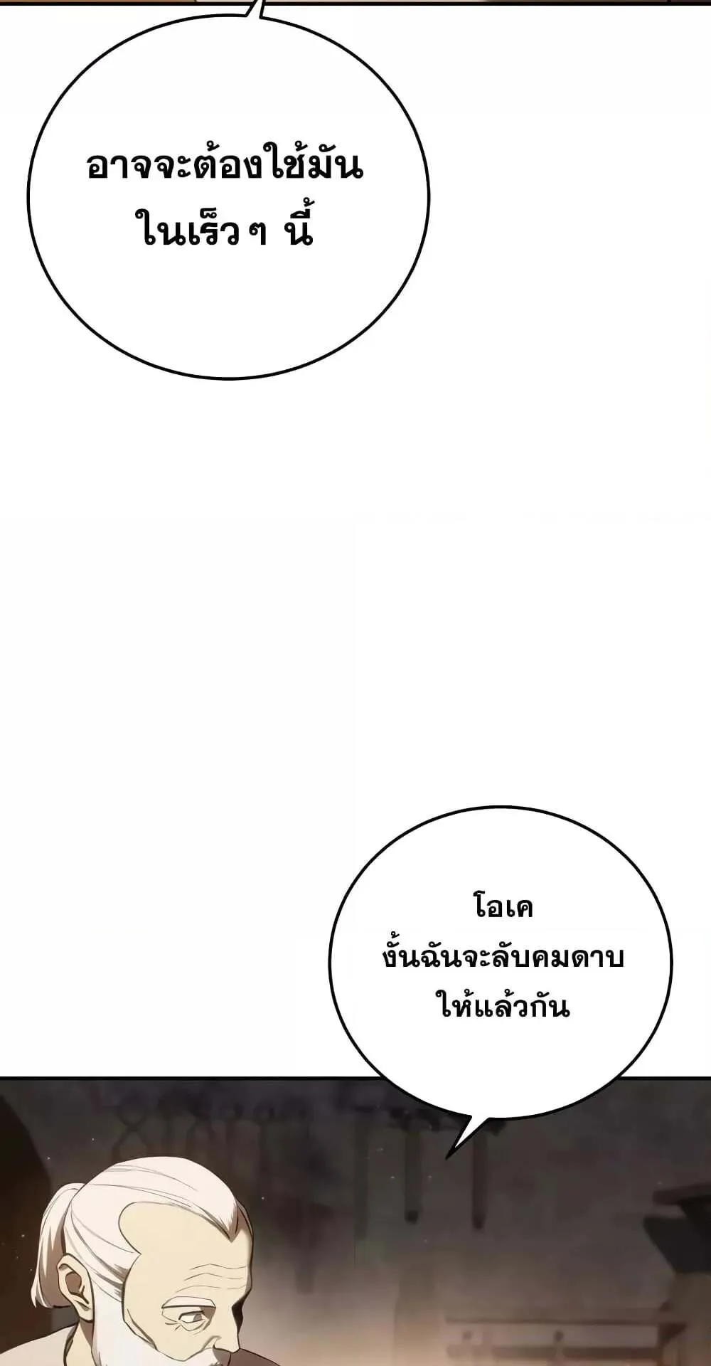 Star-Embracing Swordmaster ตอนที่ 57 หน้า 29