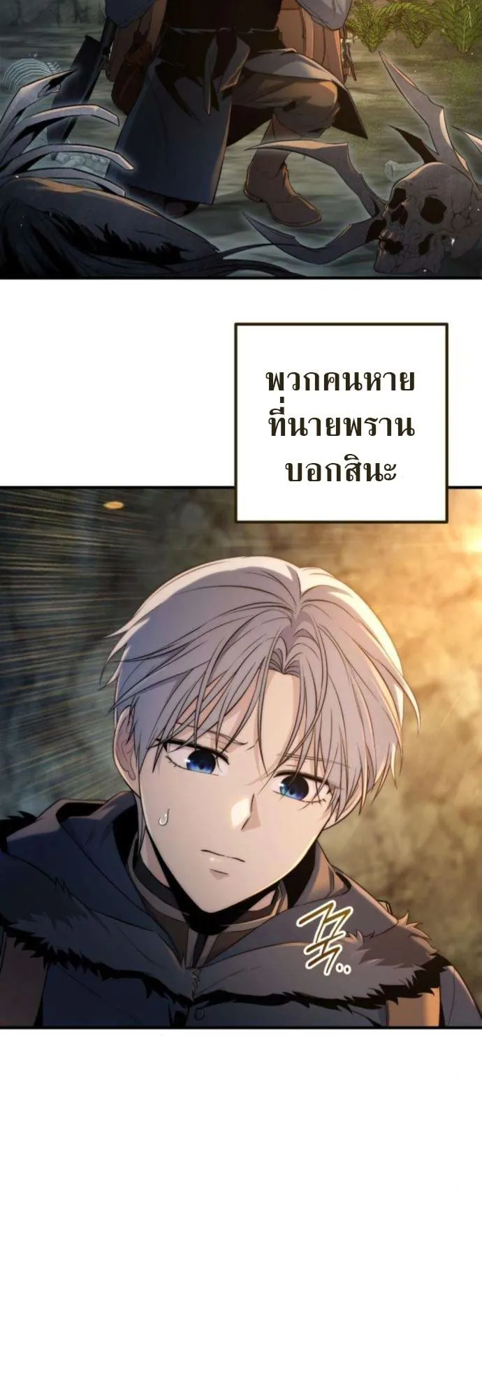 The Frontier Counts 10th-Class Outcast ตอนที่ 3 หน้า 83