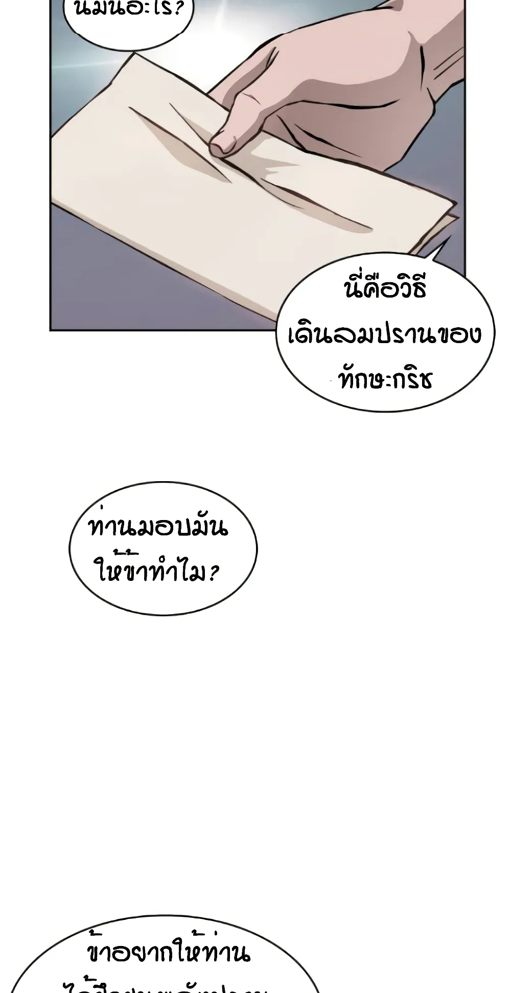 Nano Machine Chapter 5 หน้า 36