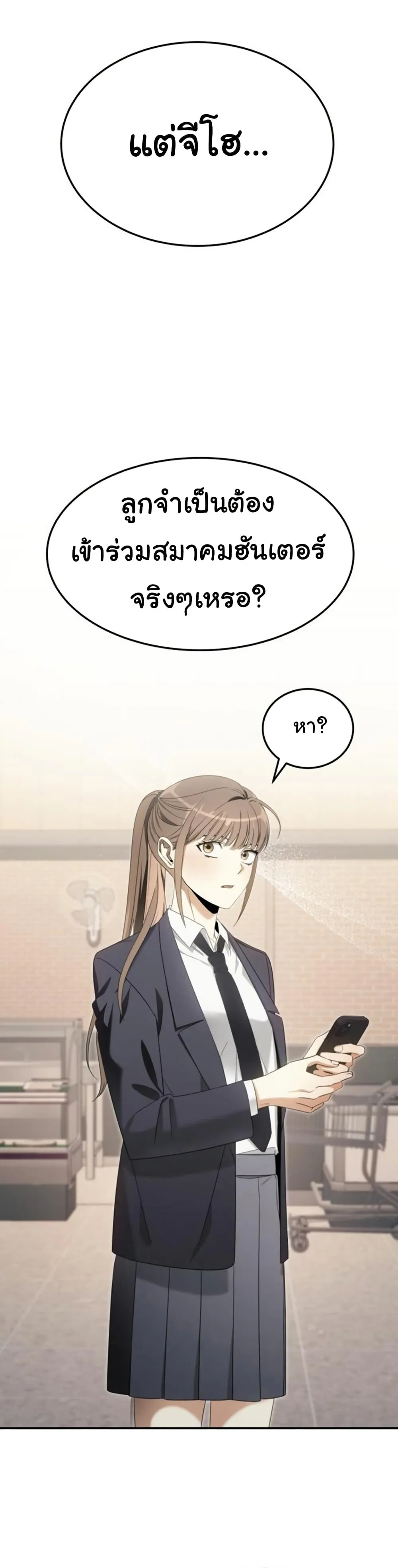 The Hunter Lives in a Rented Apartment ตอนที่ 1 หน้า 53