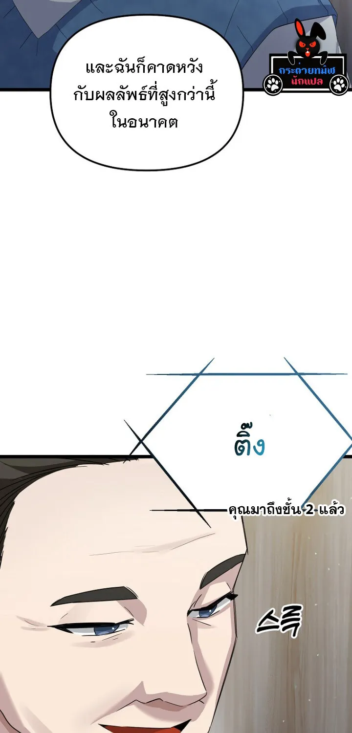 The Crazy Genius Composer Returns ตอนที่ 8 หน้า 58