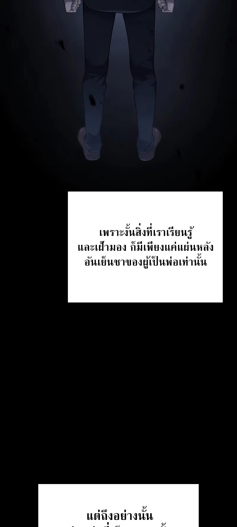 Revenge of the Iron-Blooded Sword Hound ตอนที่ 70 หน้า 31