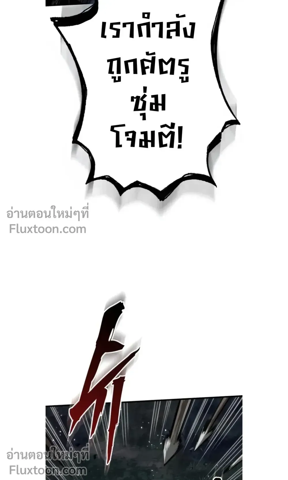 The Wandering Knight’s Survival Manual ตอนที่ 12 หน้า 38