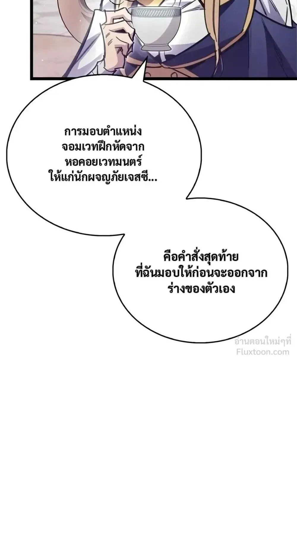 The Player Hides His Past ตอนที่ 107 หน้า 32