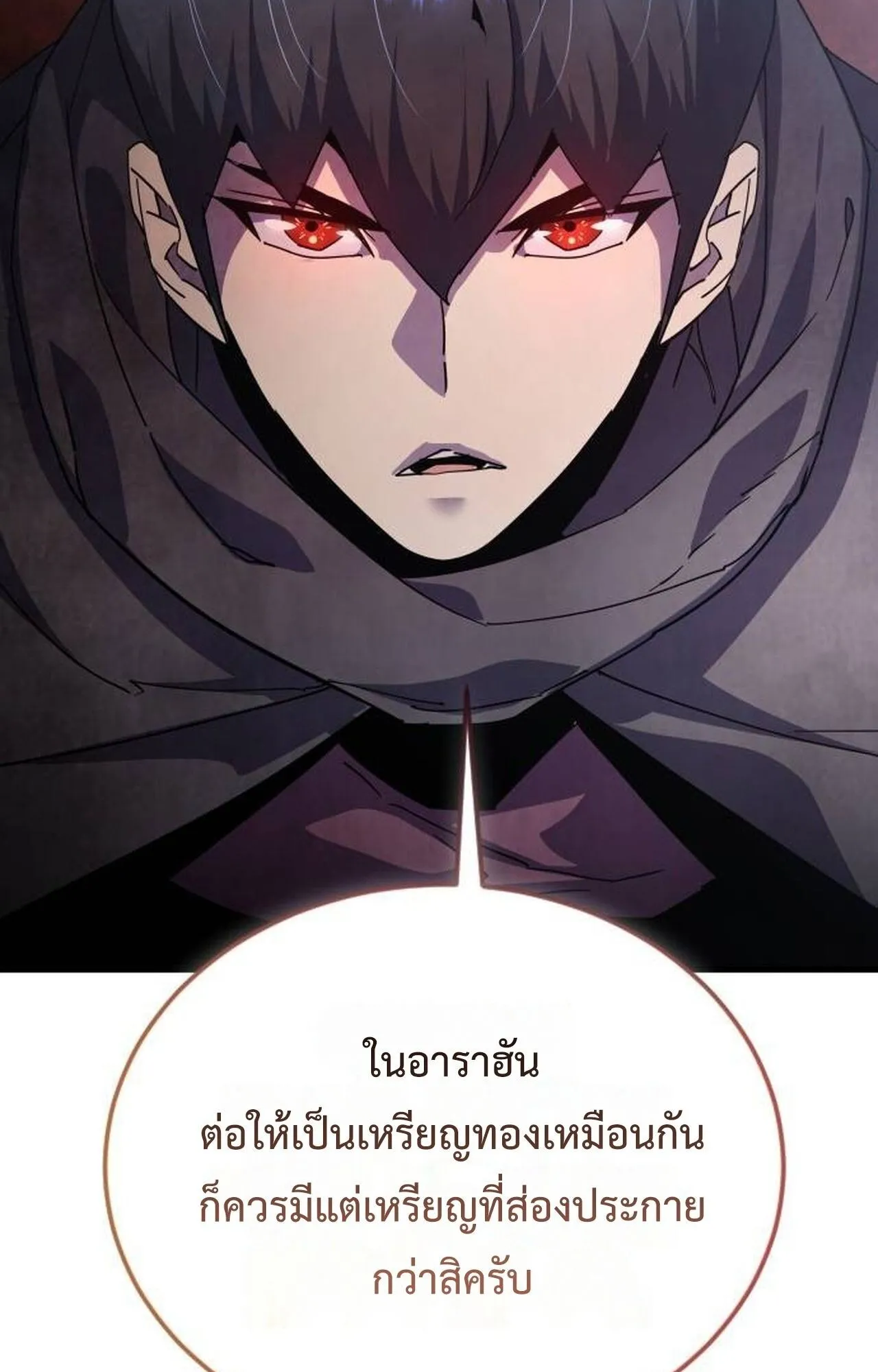 The Genius Mage Who Uses His Fists ตอนที่ 30 หน้า 137