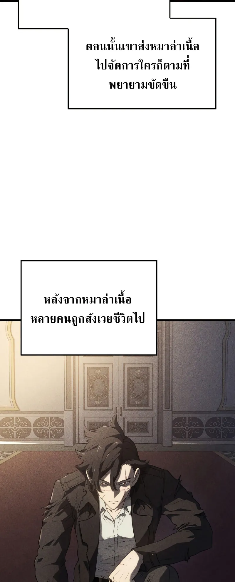 Revenge of the Iron-Blooded Sword Hound ตอนที่ 9 หน้า 44