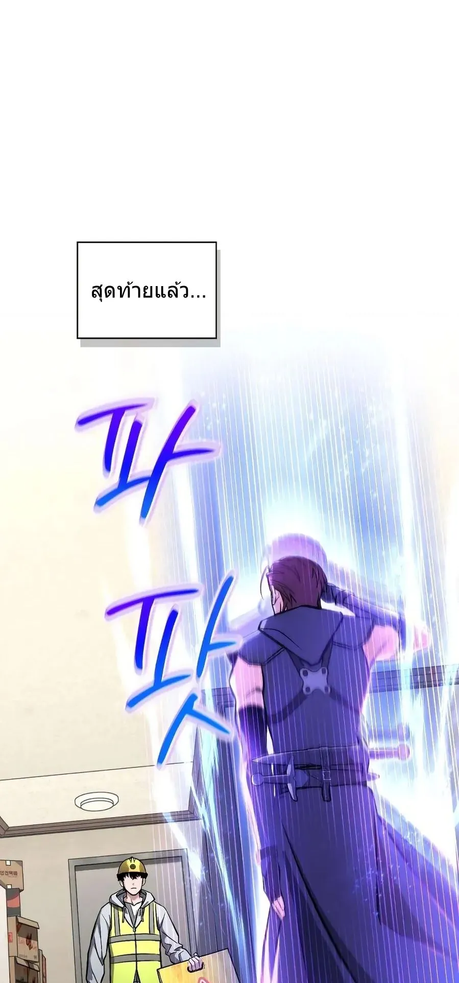 A Wimp’s Strategy Guide to Conquer the Tower ตอนที่ 2 หน้า 109