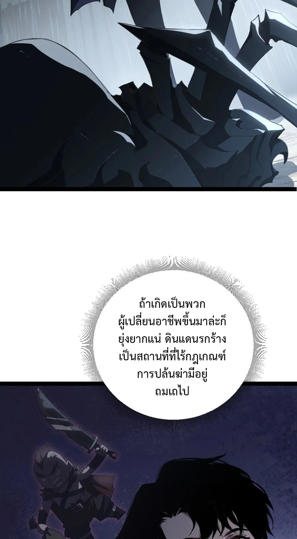 Overlord of Insects ตอนที่ 6 หน้า 15