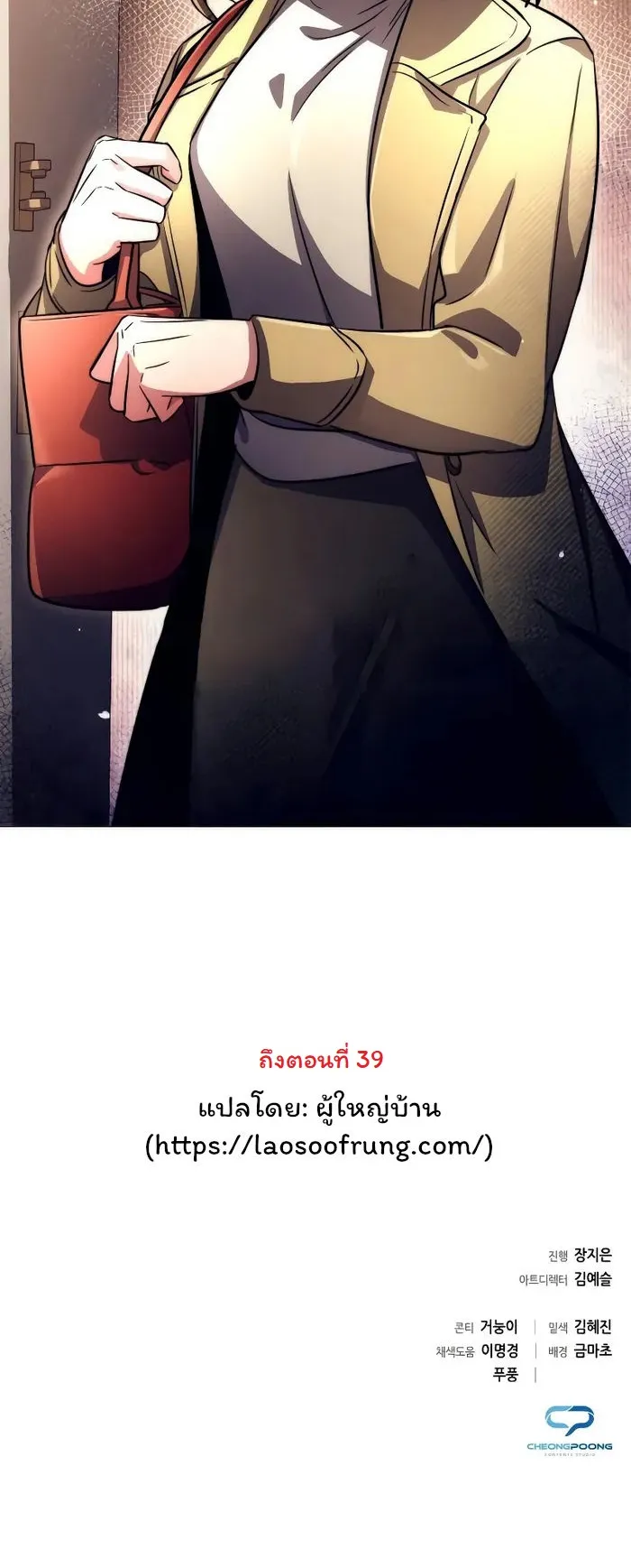 Night of the Ogre ตอนที่ 34 หน้า 88