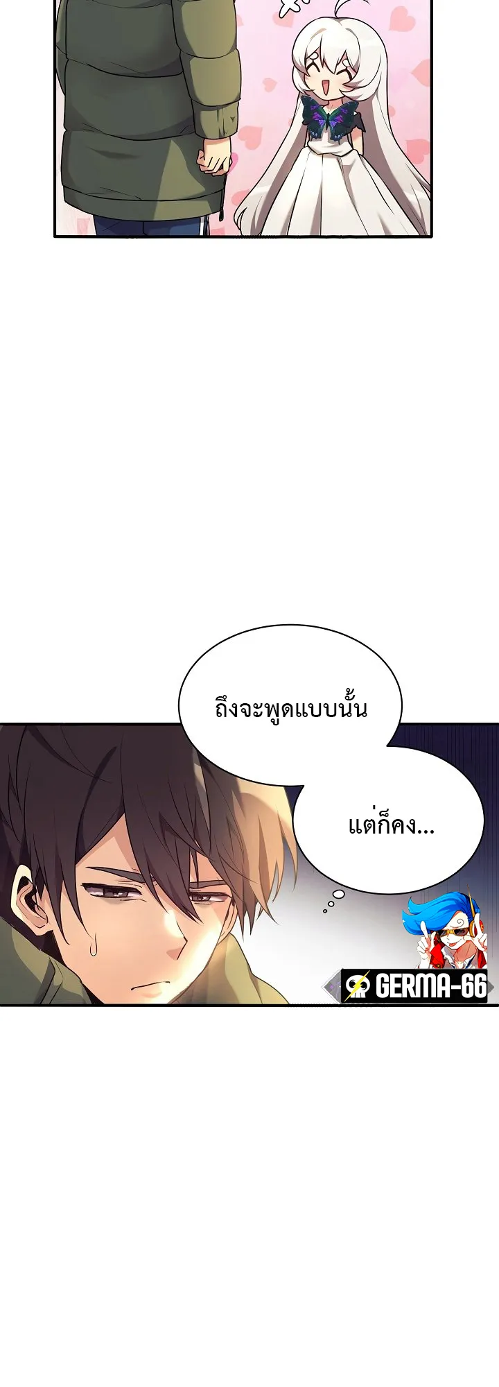 My Daughter is a Dragon ตอนที่ 2 หน้า 6