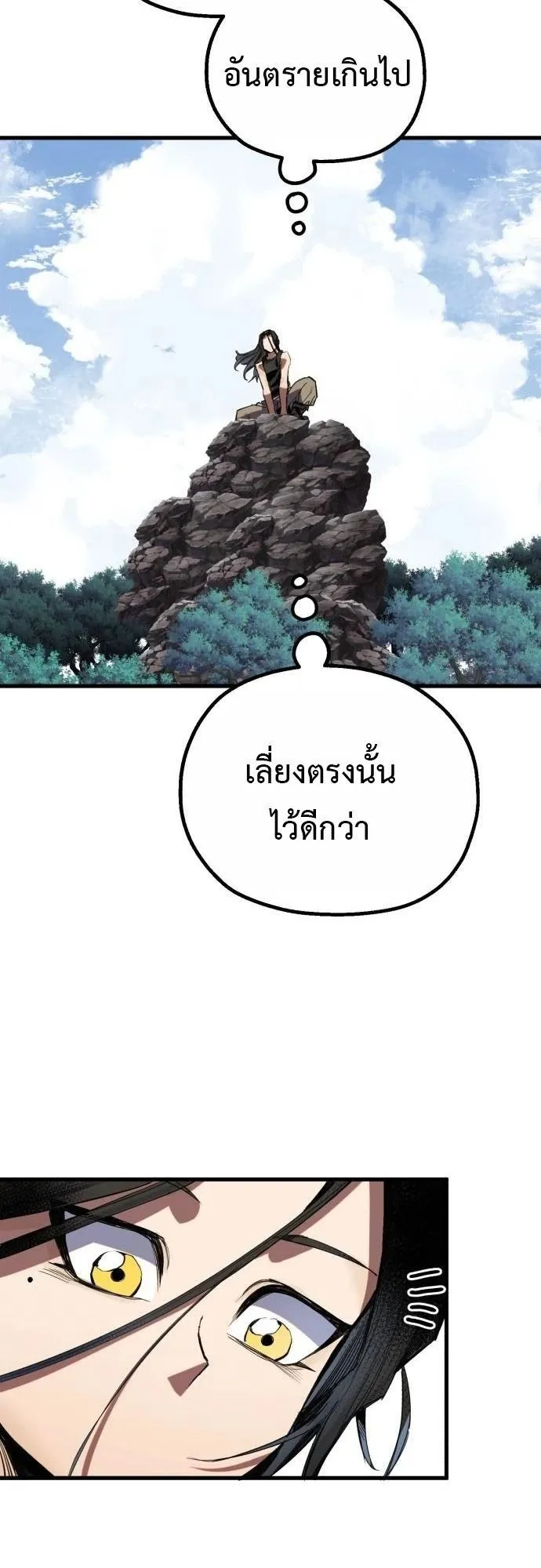 The Hero of the Heart Sword ตอนที่ 18 หน้า 15