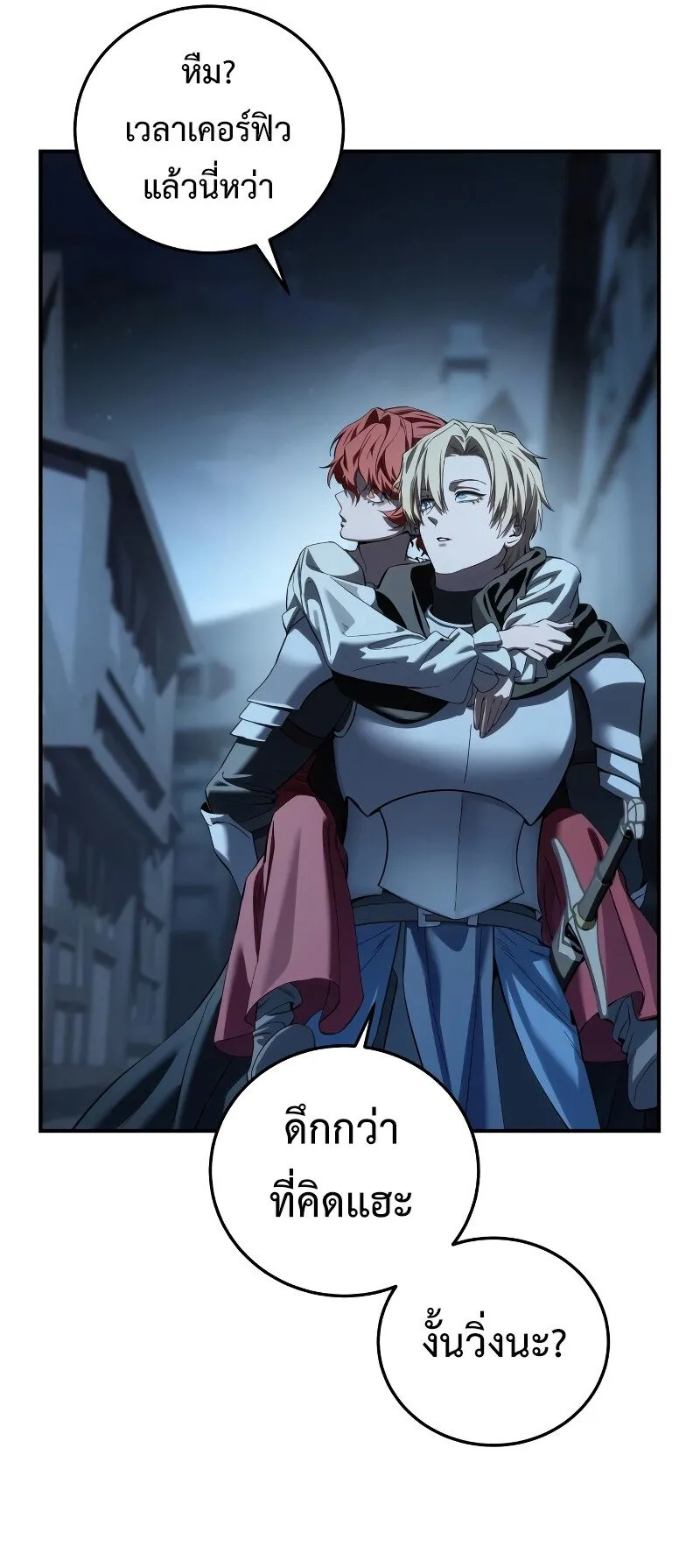 Star-Embracing Swordmaster ตอนที่ 96 หน้า 9