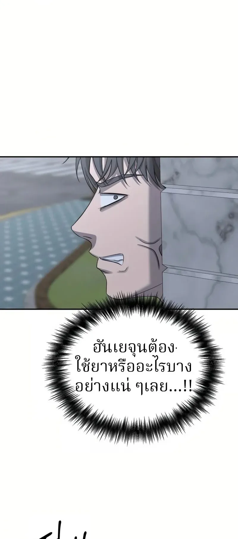 Why You Shouldn’t Enter a Haunted House ตอนที่ 7 หน้า 97