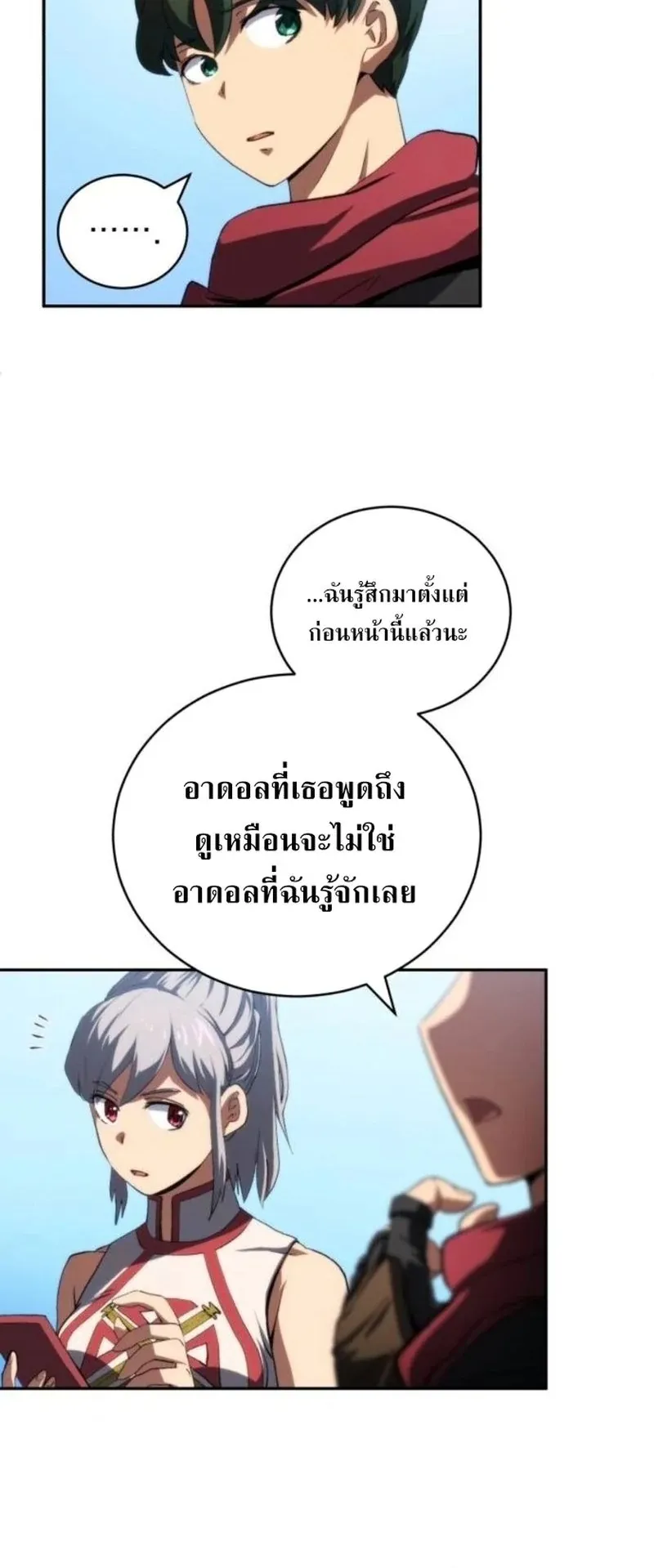 Wild Ranker ตอนที่ 29 หน้า 20
