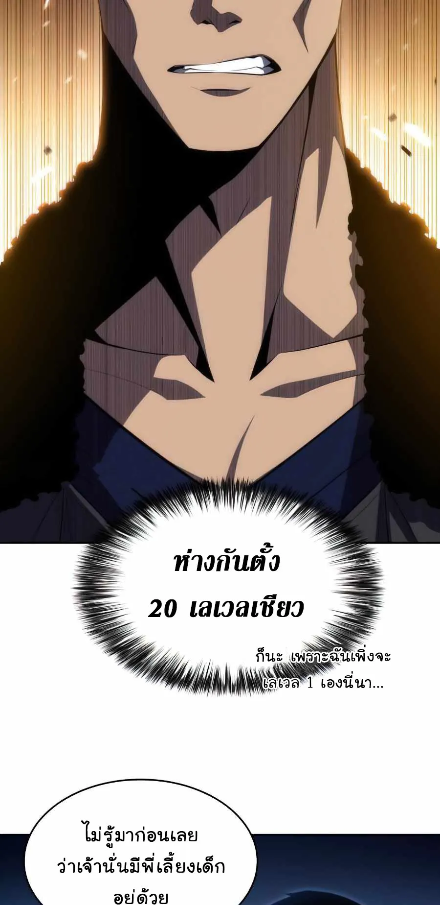 Solo Max-Level Newbie ตอนที่ 16 หน้า 14