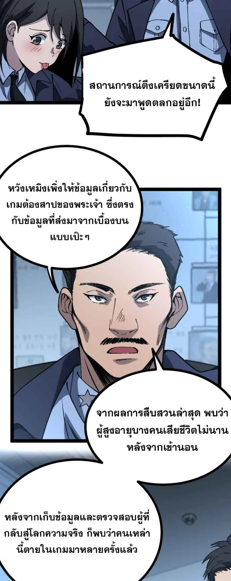 God-level Assassin, I Am the Shadow ตอนที่ 6 หน้า 6