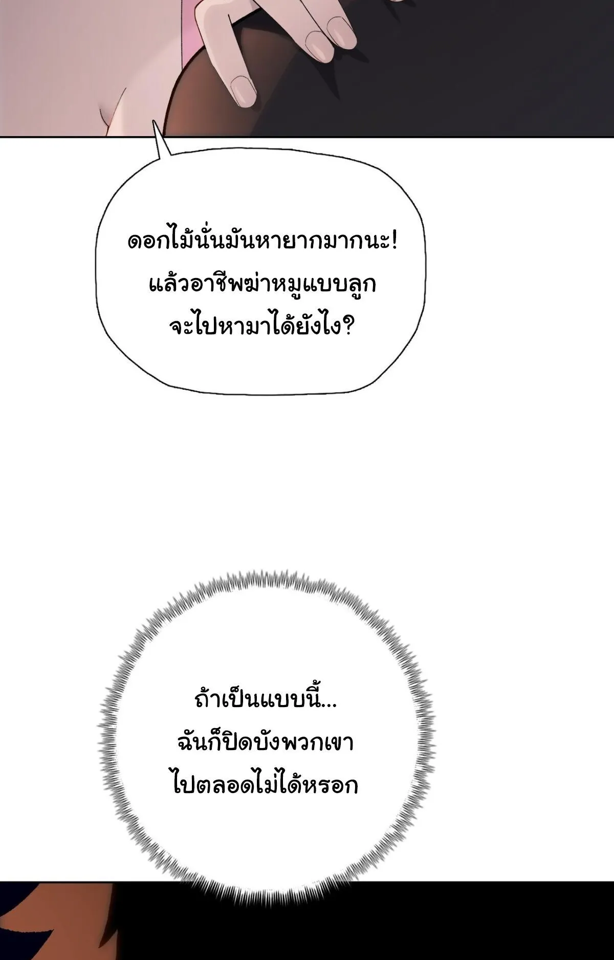 Pig Slayer ตอนที่ 10 หน้า 22