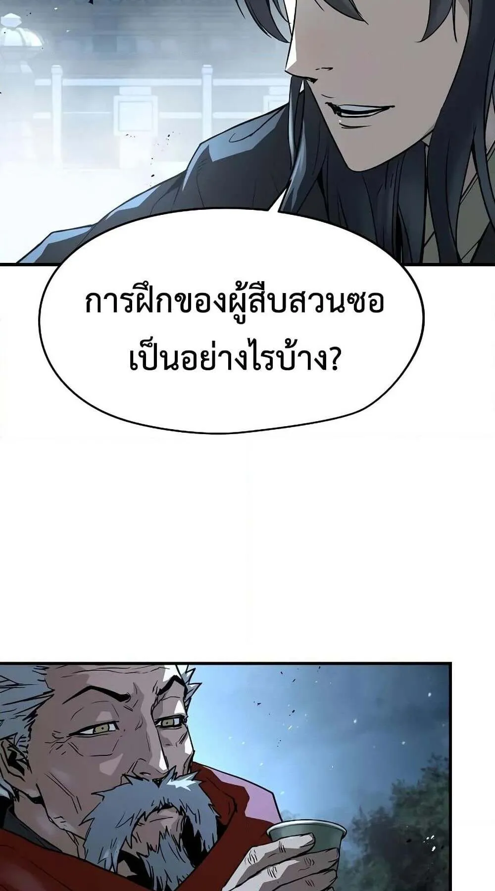 Absolute Regression ตอนที่ 51 หน้า 88
