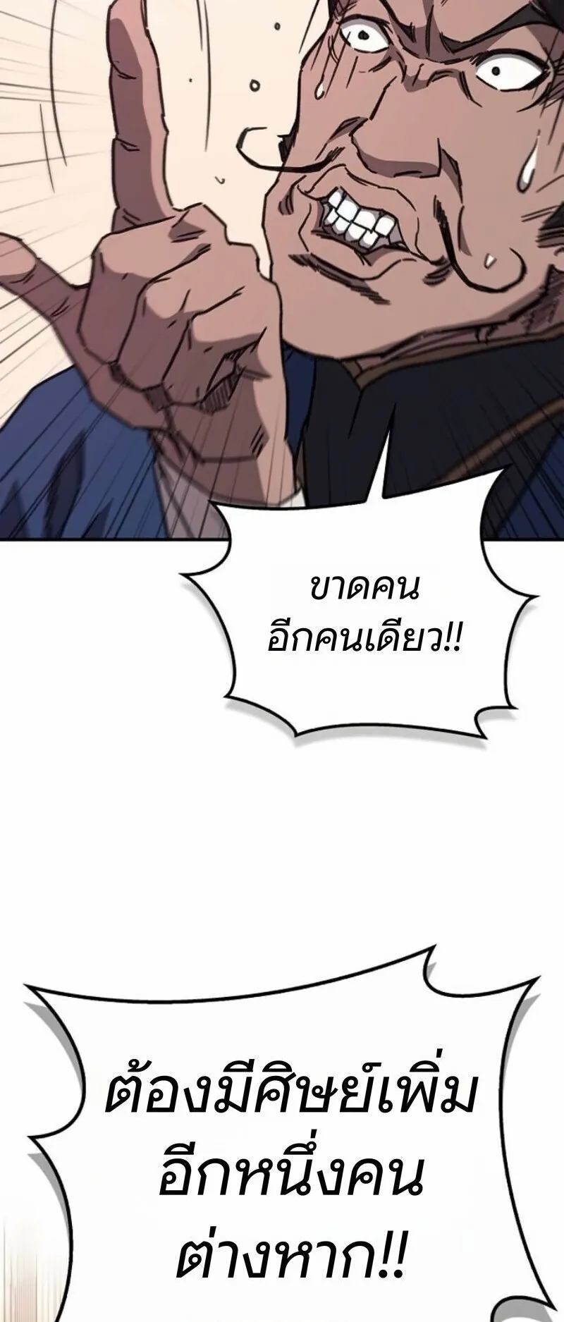 The Demonic Cult Instructor Returns ตอนที่ 41 หน้า 38