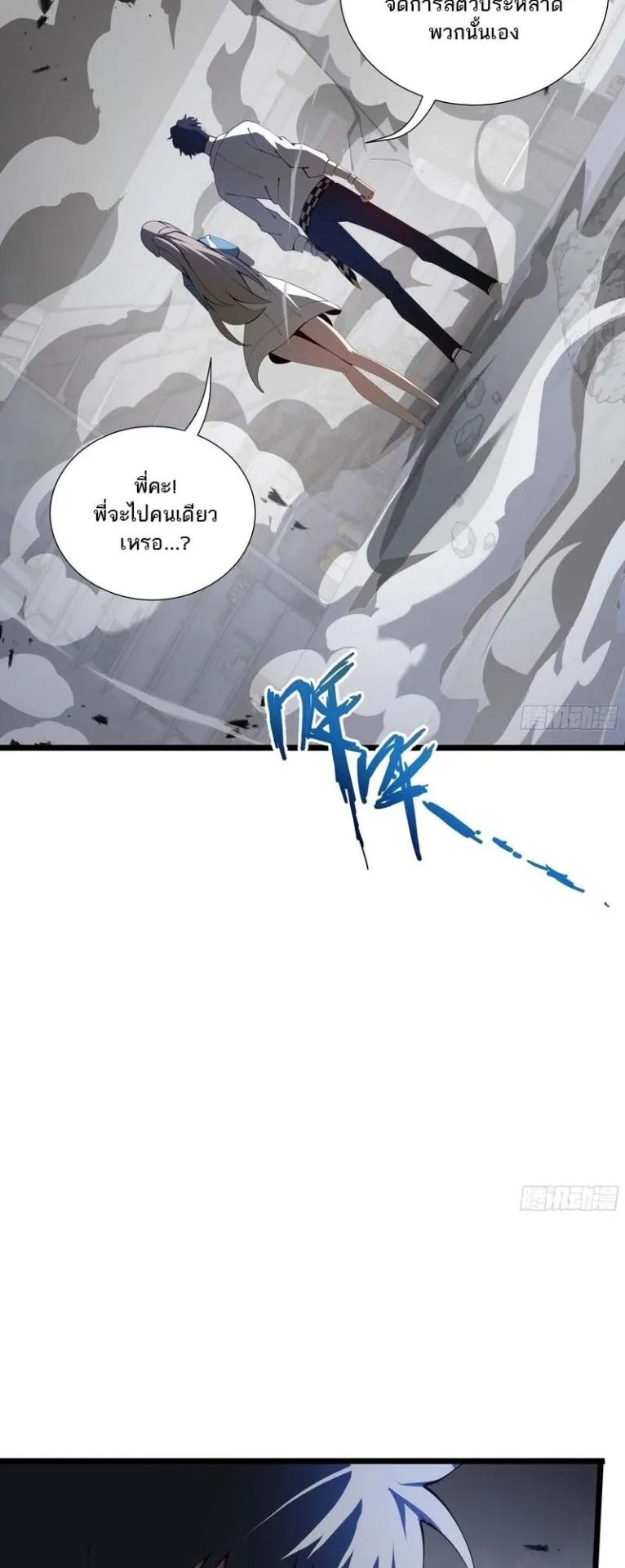Doomsday Arrival: Evolution Into the Crimson King ตอนที่ 2 หน้า 39