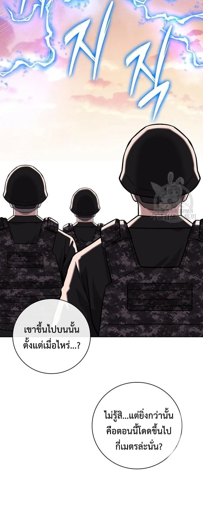 The Dark Mage’s Return to Enlistment ตอนที่ 12 หน้า 68