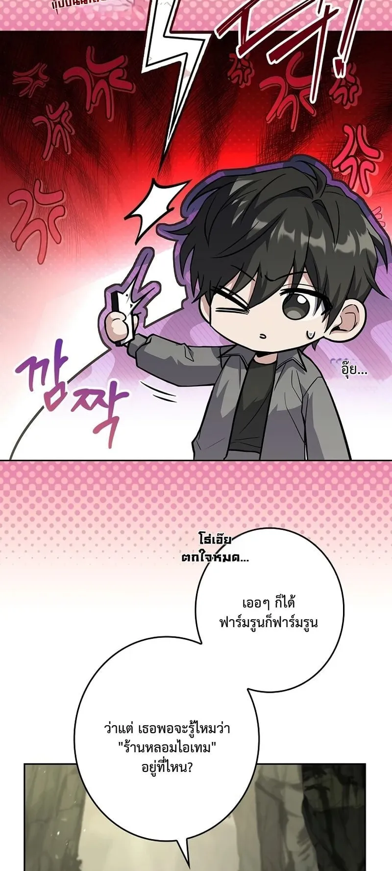 Only I Have an EX-Grade Summon ตอนที่ 3 หน้า 80