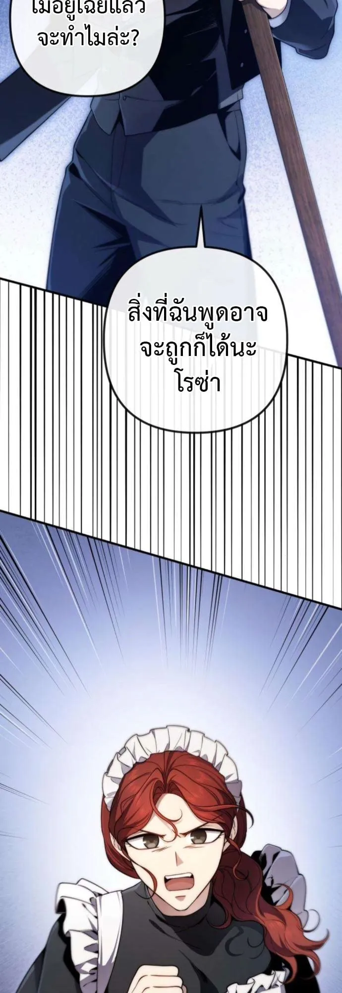 The Frontier Counts 10th-Class Outcast ตอนที่ 6 หน้า 14