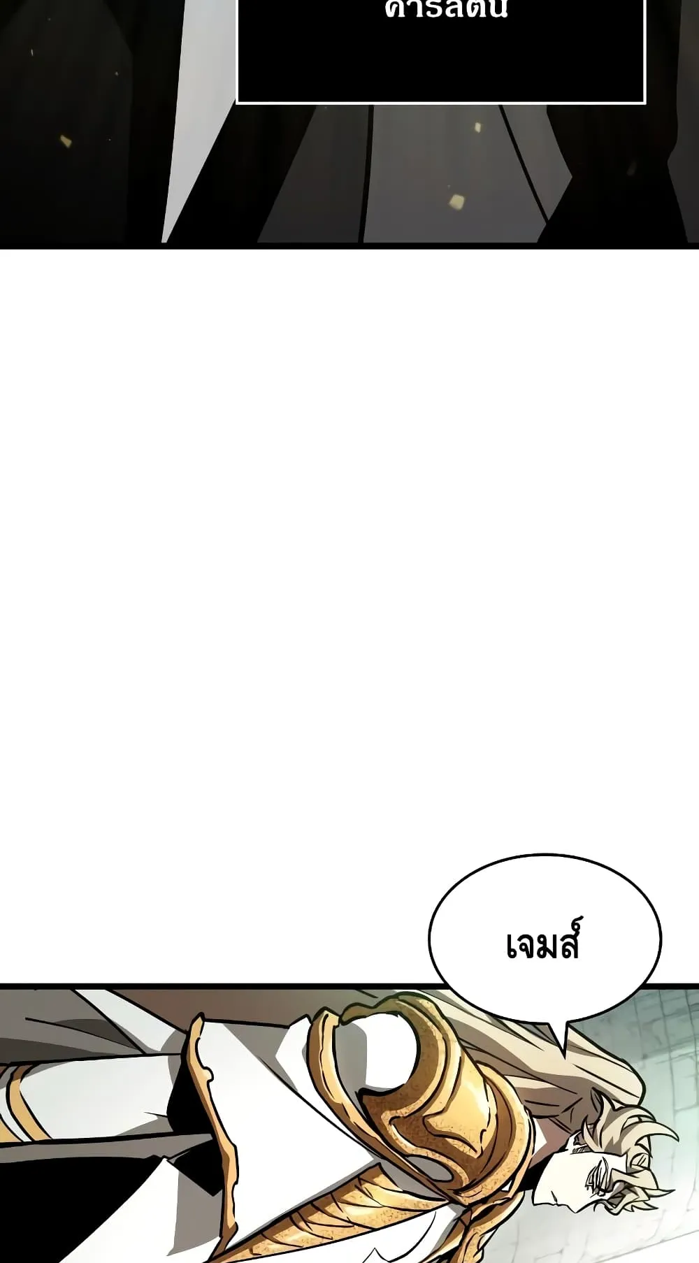 The World After the end ตอนที่ 12 หน้า 75