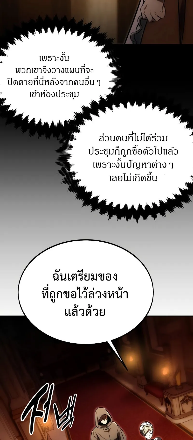 The Extra’s Academy Survival Guide ตอนที่ 14 หน้า 105